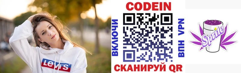 Кодеин напиток Lean (лин)  Верея 
